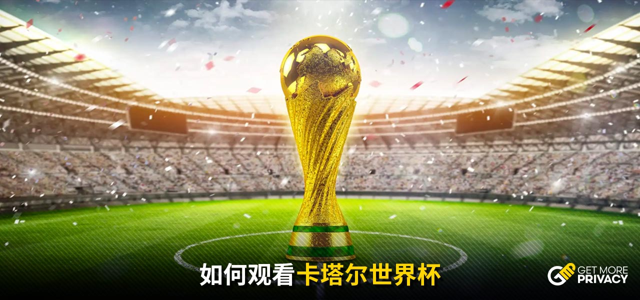 球迷们在场